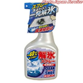 22040 KYK 解氷スプレー トリガータイプ 500ml ケーワイケー