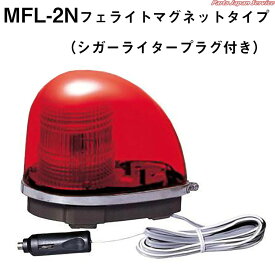 MFL-2NBR フラッシュランプ12Vレッド コイト