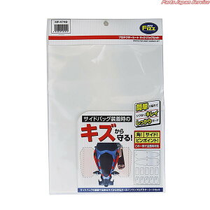 MF-4749 �v���e�N�^�[�V�[�g �T�C�h�o�b�O�Z�b�g �^�i�b�N�X