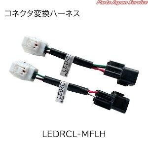 LEDRCL-MFLH �w���J���n�[�l�X �t�\�E�I�I�K�^���E �R�C�g