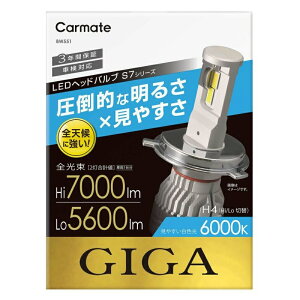 BW551 GIGA LED�w�b�h�o���uS7 6000K H4 Hi 7000lm/Lo 5600lm