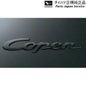 純正 ダイハツ DAIHATSU LA400K系コペン 77.エンブレム(リヤ)(コペン・艶消しブラック) 08270-K2055 COPEN