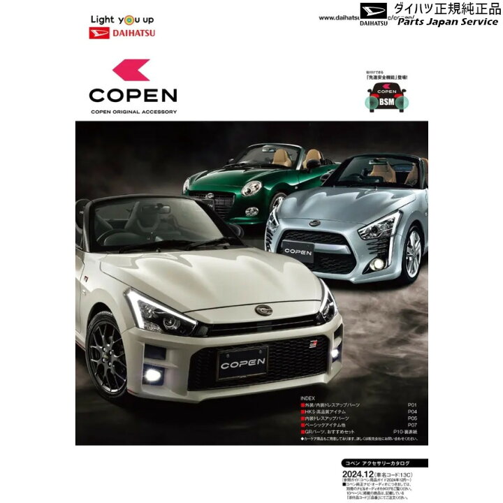 楽天市場】純正 ダイハツ DAIHATSU LA400K系コペン 89.カーペット 
