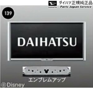 純正 ダイハツ DAIHATSU A201S系ロッキー 139.ナンバーフレームセット(ディズニー)(メッキ) 08400-K2282 ROCKY DAIHATSU