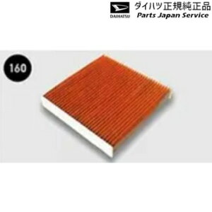 純正 ダイハツ DAIHATSU A201S系ロッキー 160.脱臭エアクリーンフィルター 08975-K1002 ROCKY DAIHATSU
