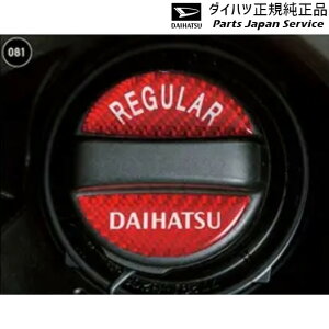 純正 ダイハツ DAIHATSU A201S系ロッキー 81.フューエルキャップエンブレム 08270-K9000 ROCKY DAIHATSU