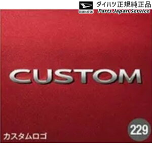 純正 ダイハツ DAIHATSU LA650S系タント 229.バックドアエンブレム(カスタム) 08272-K2036 TANTO DAIHATSU