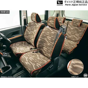  _Cnc DAIHATSU LA650Sn^g 360.ȒPE&􂦂V[gNX(Mbg) 08220-K2650 TANTO DAIHATSU