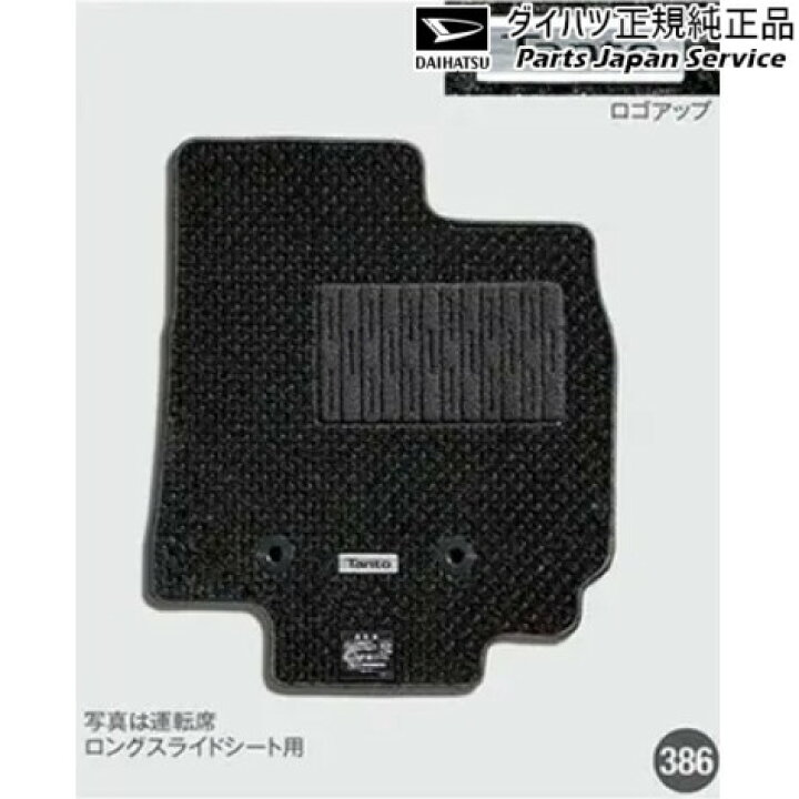 楽天市場】純正 ダイハツ DAIHATSU LA650S系タント 386.カーペット 