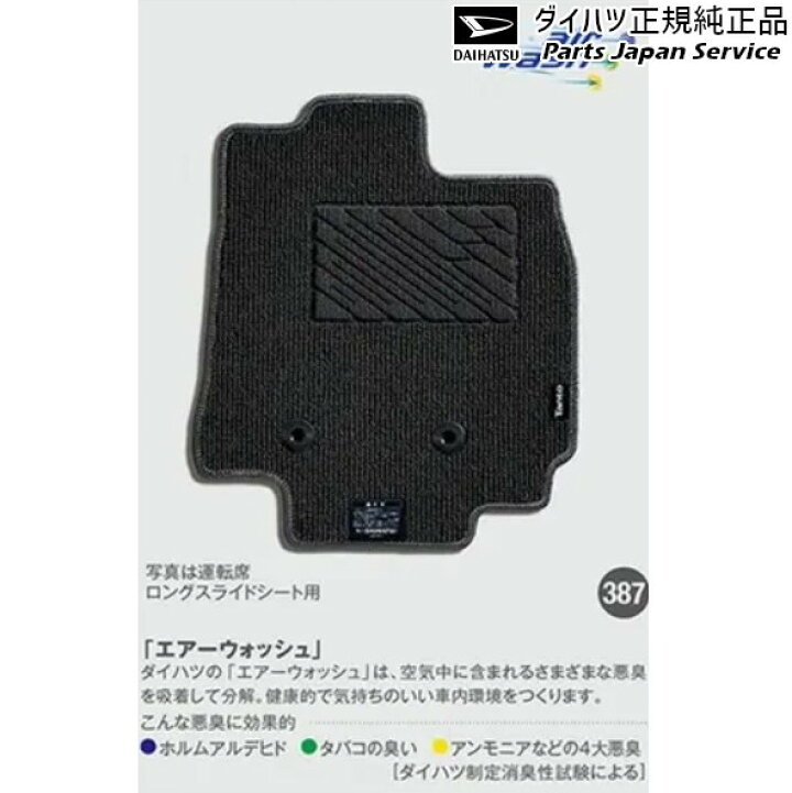 楽天市場】純正 ダイハツ DAIHATSU LA650S系タント 387.カーペット 