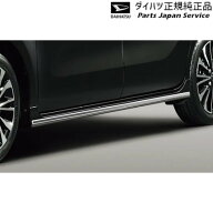 純正 ダイハツ DAIHATSU LA650S系タント 6.サイドスカートモール(カスタム用) 08400-K2261 TANTO DAIHATSU