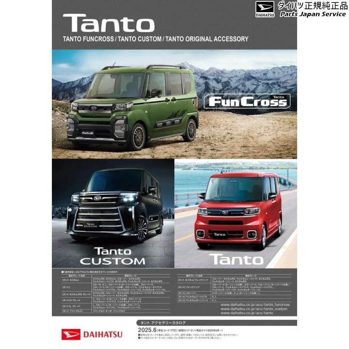 楽天市場】純正 ダイハツ DAIHATSU LA650S系タント 8.バックドア 