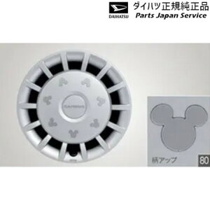 LA850S系ムーヴキャンバス 80.フルホイールキャップデカール(ミッキー) 08230-K2190 CANBUS DAIHATSU