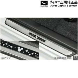 LA850S系ムーヴキャンバス 67.スカッフプレートカバー(フロント)(ミッキー) 08260-K2033 CANBUS DAIHATSU