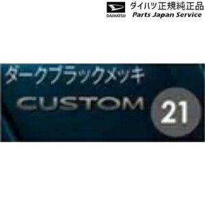 M900S�n�g�[�� 21.�o�b�N�h�A�G���u����(�J�X�^��)�_�[�N�u���b�N���b�L 08272-K1004 THOR DAIHATSU