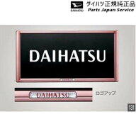 純正 ダイハツ DAIHATSU LA850S系ムーヴキャンバス 132.プレミアムナンバーフレーム(ピンク) N7468 08400…