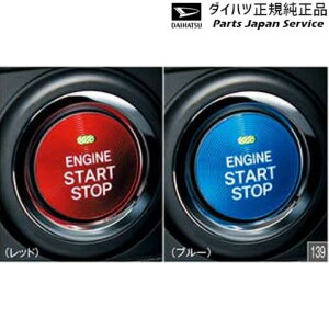 �y���^��z�z ���� �_�C�n�c DAIHATSU LA850S�n���[���L�����o�X 139.�X�^�[�g�{�^���J�o�[ CANBUS