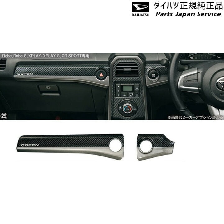 楽天市場】純正 ダイハツ DAIHATSU LA400K系コペン 25.インパネパネル 