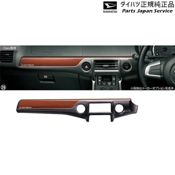 楽天市場】純正 ダイハツ DAIHATSU LA400K系コペン 26.インパネパネル 
