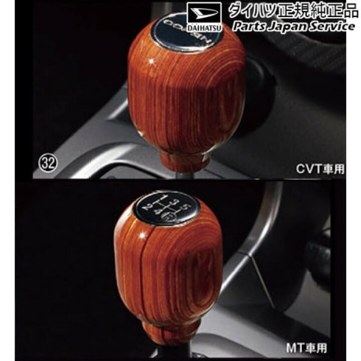 楽天市場】純正 ダイハツ DAIHATSU LA400K系コペン 32.シフトノブ 