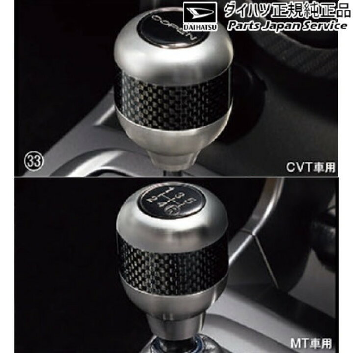 楽天市場】純正 ダイハツ DAIHATSU LA400K系コペン 33.シフトノブ 