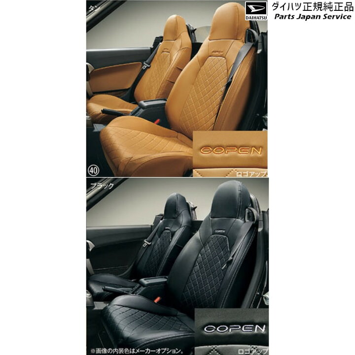 楽天市場】純正 ダイハツ DAIHATSU LA400K系コペン 40.シートカバー(本 