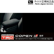 楽天市場】trd コペン la400k grアームレスト ms357-b2001の通販