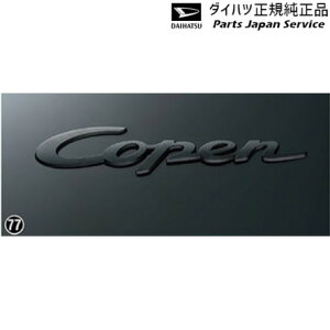 純正 ダイハツ DAIHATSU LA400K系コペン 77.エンブレム(リヤ)(コペン・艶消しブラック) 08270-K2055 COPEN