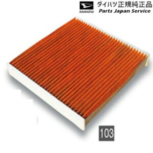 純正 ダイハツ DAIHATSU S500P系ハイゼットトラック 103.脱臭エアクリーンフィルター(抗菌・抗ウィルスタイプ)J2330 08975-K2004 HIJETTRUCK