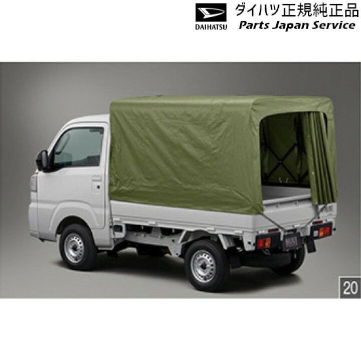 楽天市場】純正 ダイハツ DAIHATSU S500P系ハイゼットトラック 20.幌 