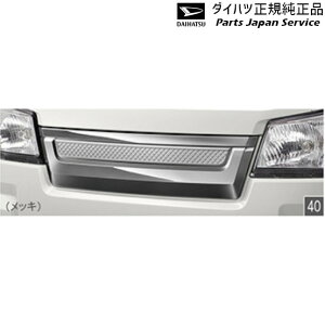 純正 ダイハツ DAIHATSU S500P系ハイゼットトラック 40.フロントガーニッシュ(メッキ)N6232 08400-K5051 HIJETTRUCK