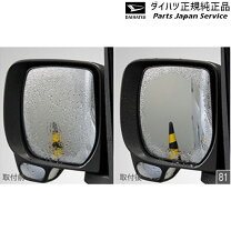 楽天市場】ダイハツ 純正 レインクリアリングミラー（パーツ｜車用品 