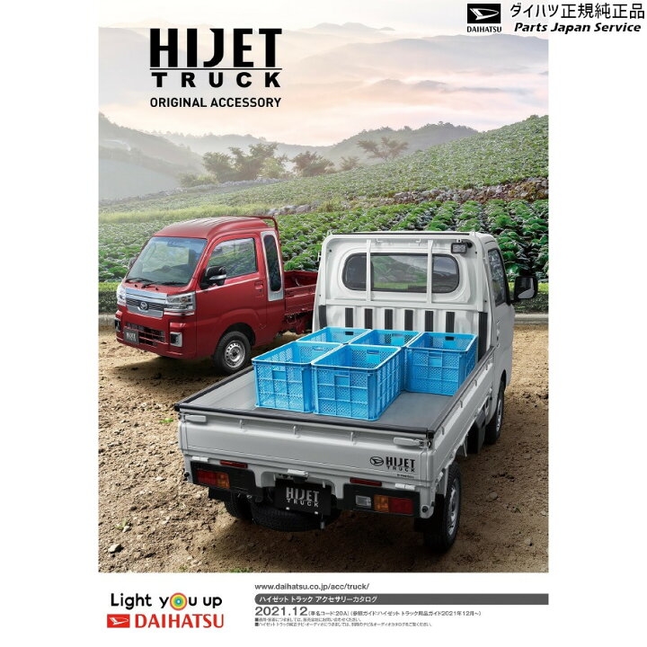楽天市場】純正 ダイハツ DAIHATSU S500P系ハイゼットトラック 25 