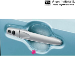 純正 ダイハツ DAIHATSU LA350S系ミラ イース 21.ドアハンドルプロテクション(クリア) 08400-K2148 MIRA