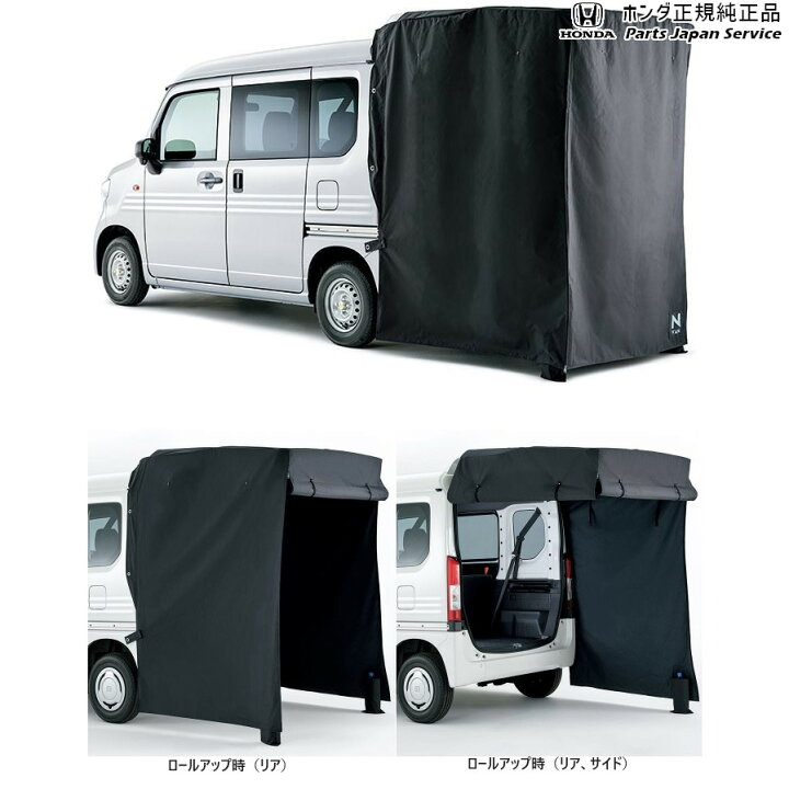 楽天市場】純正 ホンダ HONDA JJ1系エヌバン 40.テールゲートカーテン 