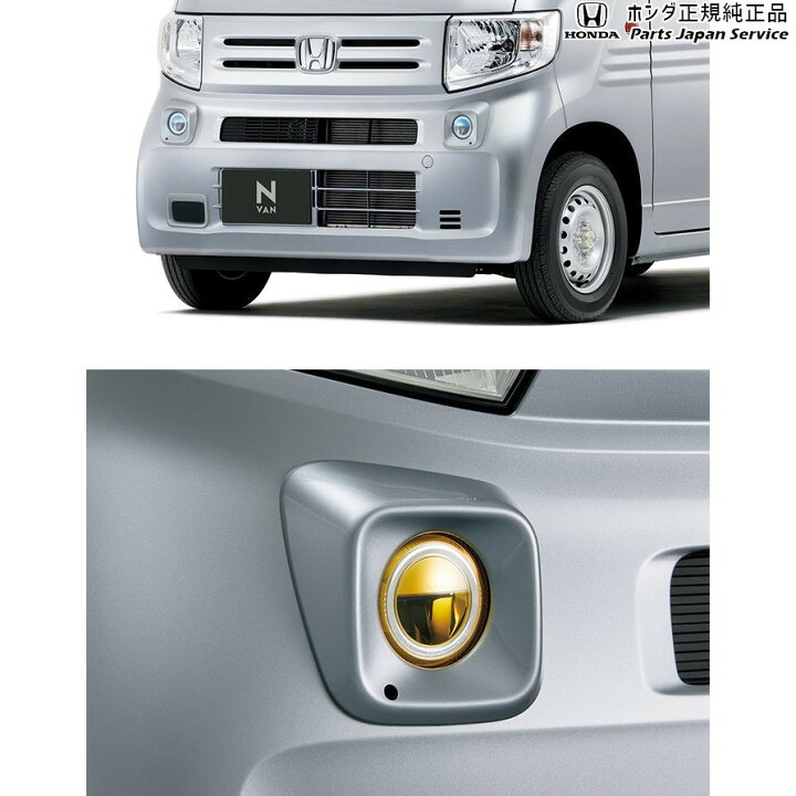 楽天市場】純正 ホンダ HONDA JJ1系エヌバン 94.LEDフォグライト 