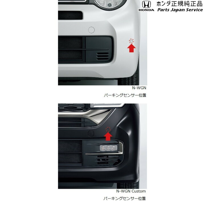 楽天市場】純正 ホンダ HONDA JH3系エヌワゴン 79.パーキングセンサー 