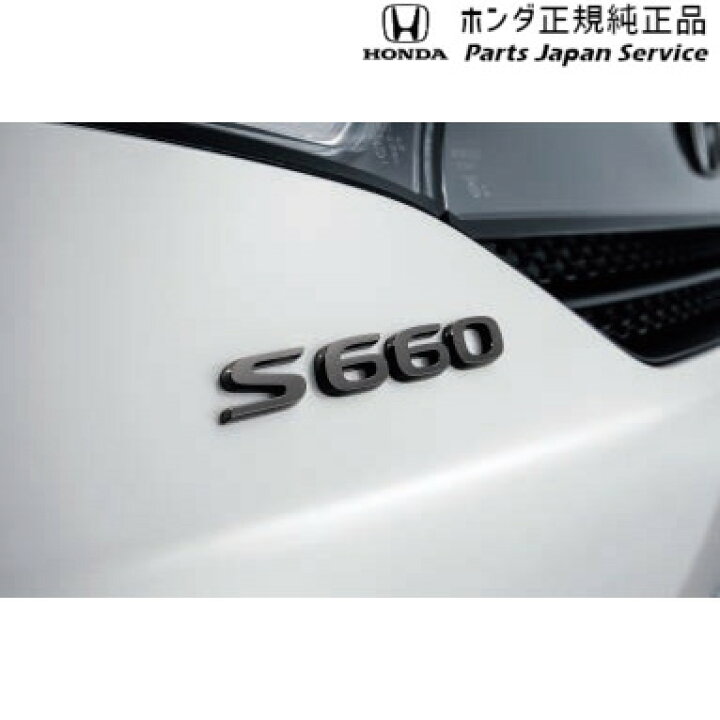 楽天市場】純正 ホンダ HONDA JW5系エス660 54.ブラックエンブレム 
