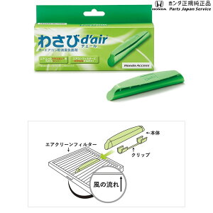 純正 ホンダ HONDA JG3系エヌワン 104.わさびデェール 08R79-E7S-002 N-ONE HONDA