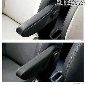 純正 ホンダ HONDA JG3系エヌワン 38.アームレスト N-ONE HONDA