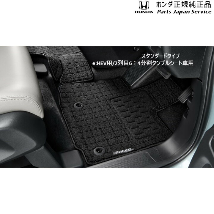 楽天市場】純正 ホンダ HONDA GT5系フリード 54.フロアカーペット 