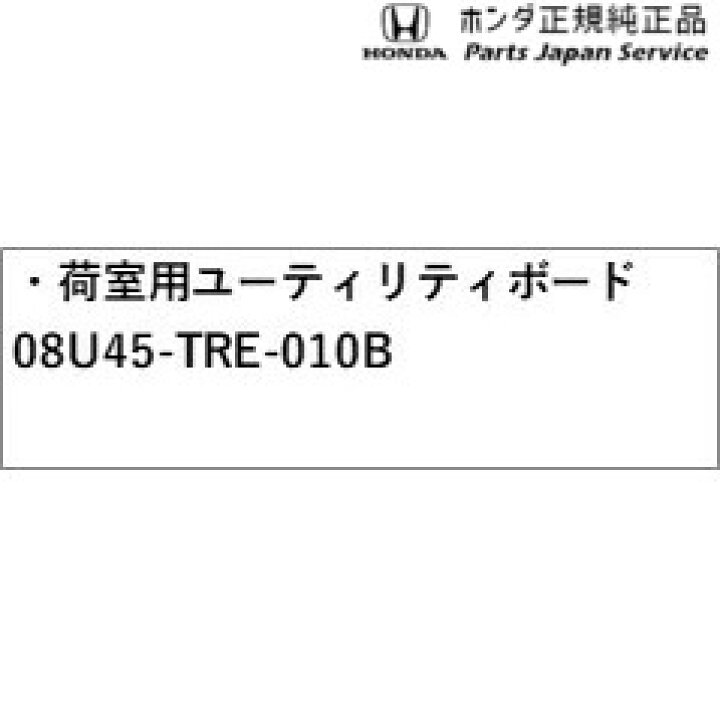 楽天市場】純正 ホンダ HONDA GB5系フリード 53.荷室用ユーティリティ 