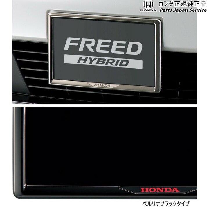 楽天市場】純正 ホンダ HONDA GB5系フリード 28.ライセンスフレーム 