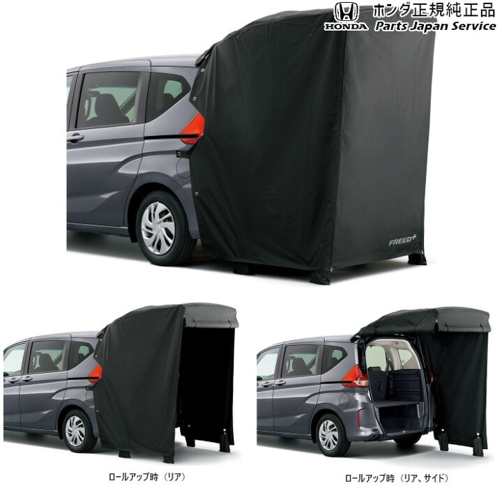 楽天市場】純正 ホンダ HONDA GB5系フリード 72.テールゲートカーテン 