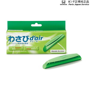 純正 ホンダ HONDA RP6系ステップワゴン わさびデェール 08R79-E7S-002 STEPWGN HONDA