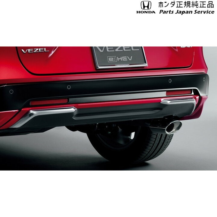 楽天市場】純正 ホンダ HONDA RV5系ヴェゼル リアロアーガーニッシュ 