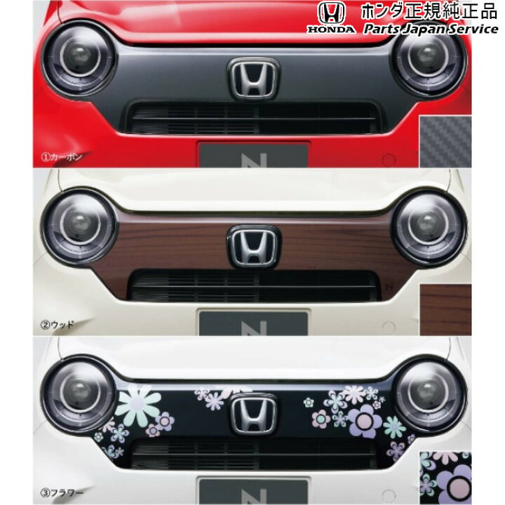 楽天市場】JG3系エヌワン 01.デカールフロントグリル([O]用) N-ONE 