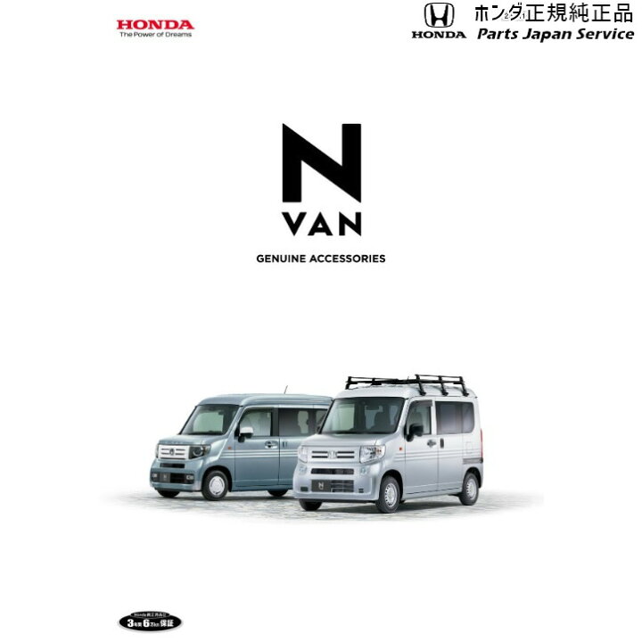 楽天市場】JJ1系エヌバン 40.テールゲートカーテン 08R13-TXA-000 N 
