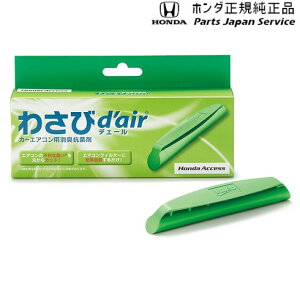 【小型宅配】純正 ホンダ HONDA RZ3系ZR-V 66.わさびデェール 08R79-E7S-002 ZR-V HONDA