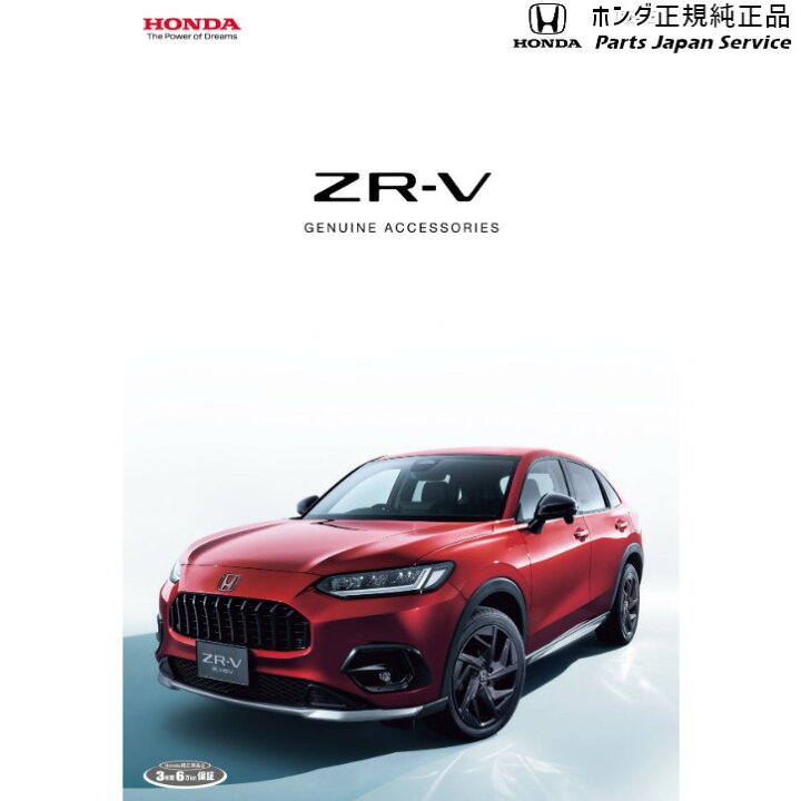 楽天市場】RZ3系ZR-V 17.アルミホイール用ホイールナット 08W42-SZT 